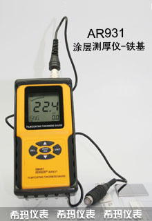 ,擜R931涂層測(cè)厚儀-鐵基型