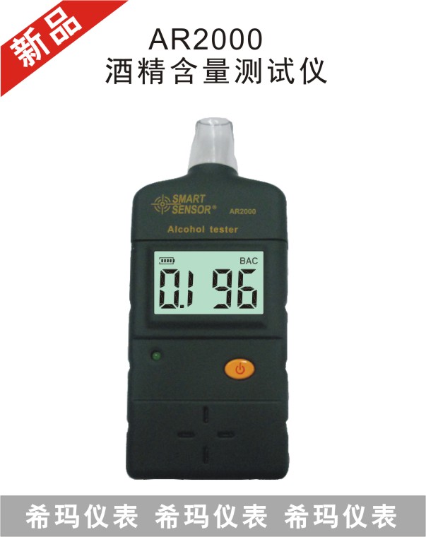AR2000酒精含量測(cè)試儀