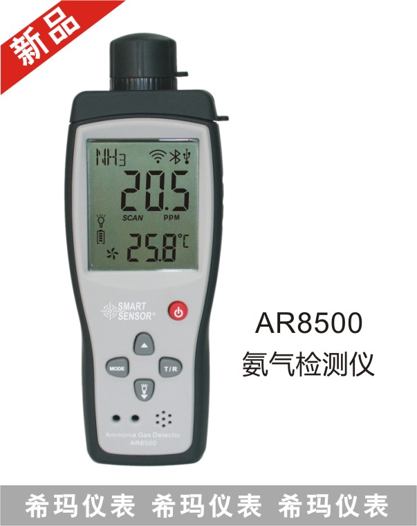 AR8500氨氣檢測(cè)儀