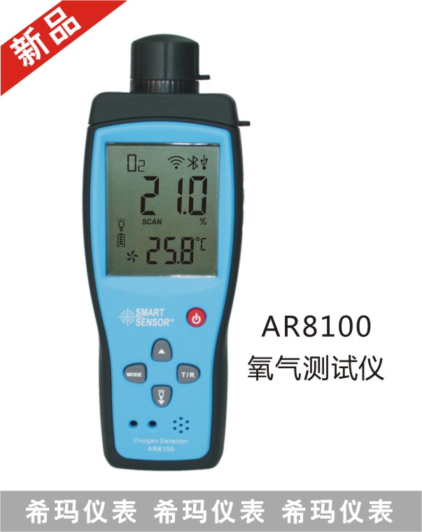 AR8100氧氣檢測(cè)儀